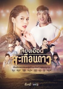 Watch Siang Euan Sateuan Dao