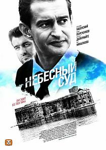 Watch Небесный суд