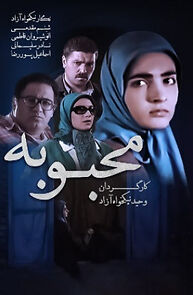 Watch Mahboubeh