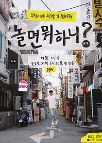 Watch Hangout with Yoo