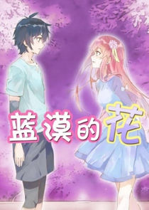 Watch Lan Mo's Flower