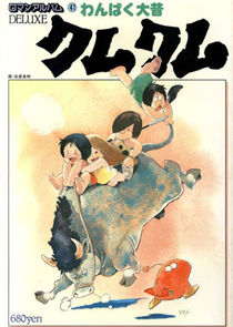 Watch Wanpaku omukashi kum kum