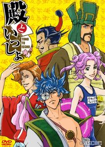 Watch Tono to Issho