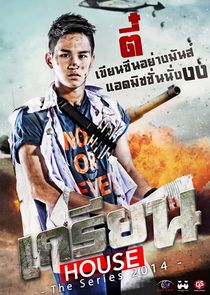 Watch Greanhouse: The Series