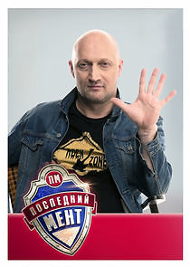 Watch Последний мент