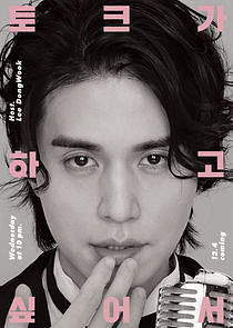 Watch Lee Dong Wook Wants to Talk