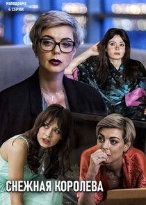 Watch Снежная королева
