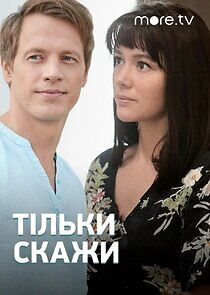 Watch Скажи только слово