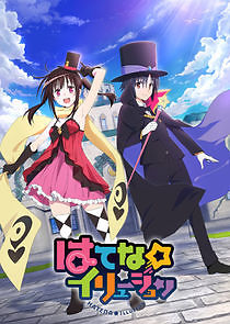 Watch Hatena Illusion