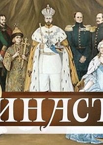 Watch Династiя