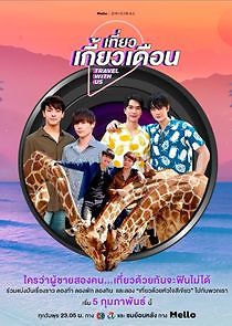 Watch Travel With Us