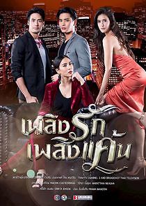 Watch Plerng Ruk Plerng Kaen