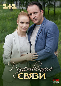 Watch Родственные связи