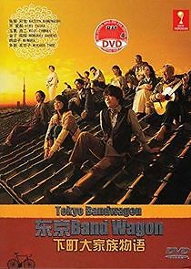 Watch Tokyo Bandwagon