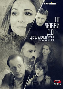 Watch От любви до ненависти