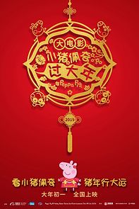Watch Peppa Celebrates Chinese New Year