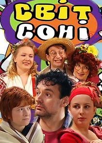 Watch Світ Соні