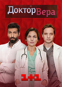 Watch Доктор Вера