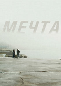 Watch Мечта