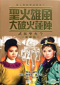 Watch Sheng huo xiong feng da po huo lian zhen