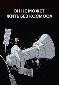 Watch He Can't Live Without Cosmos (Short 2019)