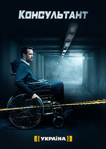 Watch Консультант