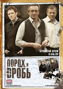 Watch Порох и дробь