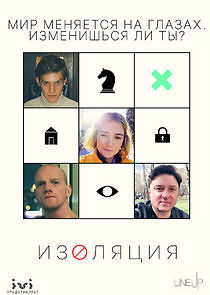 Watch Изоляция