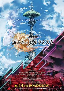 Watch For Whom the Alchemist Exists