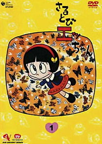 Watch Sarutobi Ecchan