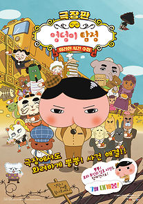 Watch Butt Detective the Movie