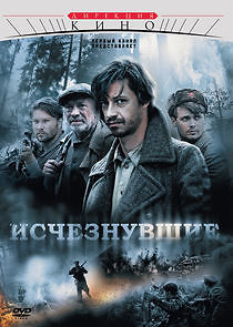 Watch Исчезнувшие