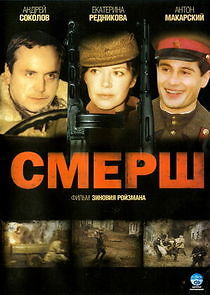 Watch Смерш