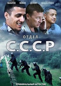 Watch Отдел С.С.С.Р.