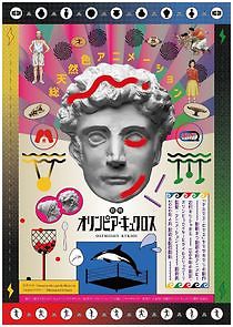 Watch Extra Olympia Kyklos