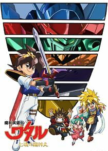 Watch Mashin Eiyūden Wataru Shichi Tamashii no Ryūjinmaru