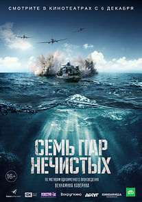 Watch Sem par nechistykh