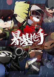 Watch Bao ji Giangshou