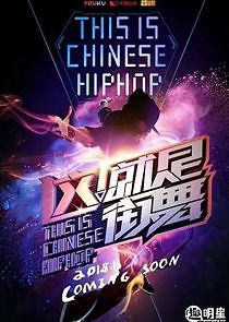 Watch Street Dance of China