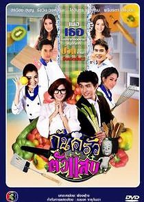 Watch Gonkrua Tuasab