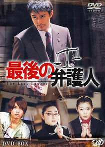Watch Saigo no Bengonin