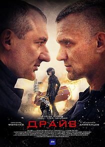 Watch Драйв