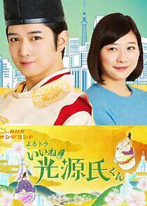 Watch Iine! Hikaru Genji-kun