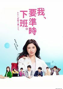 Watch Watashi, Teiji de Kaerimasu