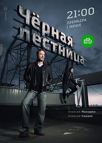 Watch Чёрная лестница