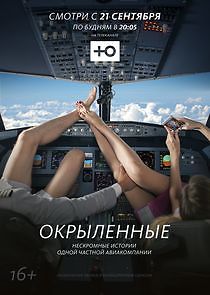 Watch Окрылённые