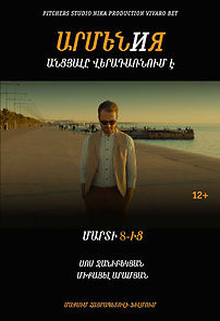 Watch Armen and Me: Armeniya