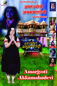 Watch AmarJyoti AkkaMahadevi