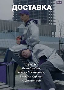 Watch Доставка
