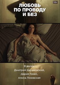 Watch Любовь по проводу и без